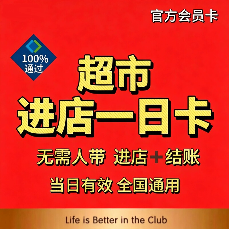 Sam's Club Membership Card, Single-Visit Sam's Supermarket Membership Experience Card, Sam's One-Day Experience Card