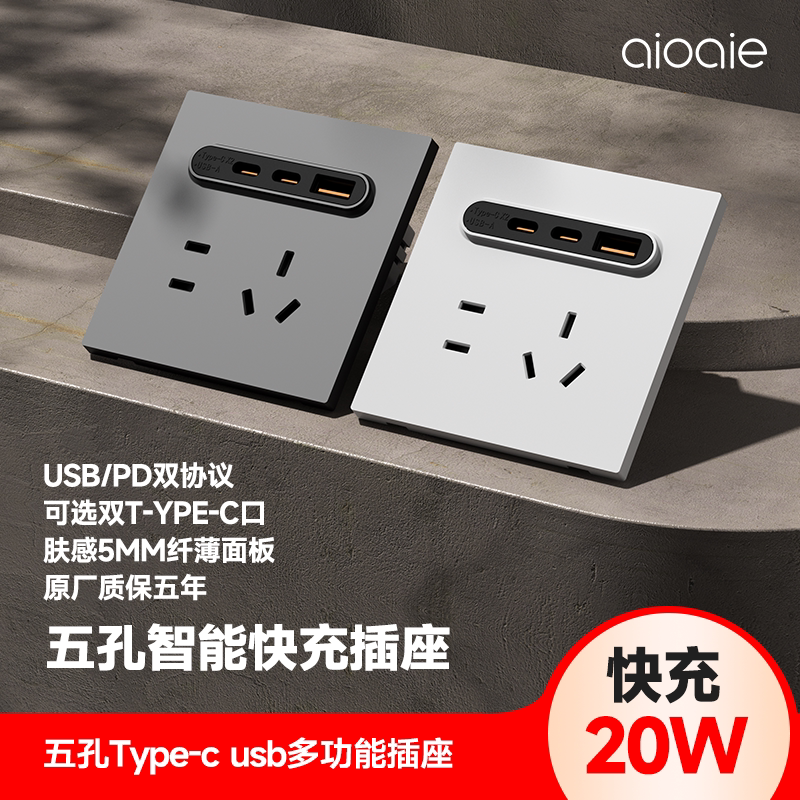 Aioaie Five-Hole USB Socket Panel with Dual Type-C Charging, Wall-Mounted 86-Type Panel, USB Fast Charging 20W Aioaie Five-Hole USB Socket Panel with Dual Type-C Charging, Wall-Mounted 86-Type Panel, USB Fast Charging 20W