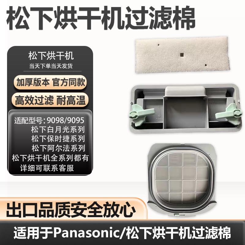 Suitable for Panasonic Dryer Filter Cotton, Himalaya Clothes Dryer Sponge, White Moonlight High-End Accessory Cotton Suitable for Panasonic Dryer Filter Cotton, Himalaya Clothes Dryer Sponge, White Moonlight High-End Accessory Cotton