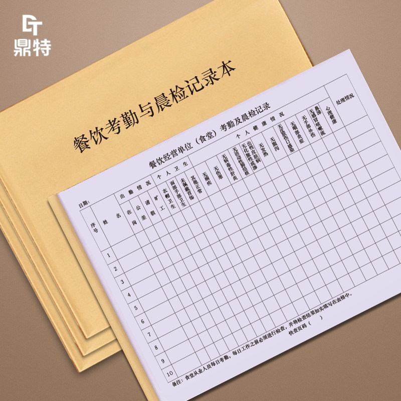 Catering attendance and morning inspection record form, hotel kitchen food sample retention, back kitchen, restaurant, hotel staff, school canteen