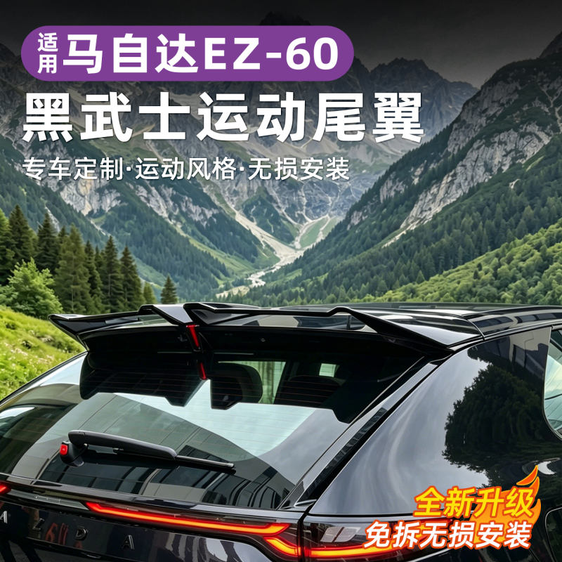 Mazda Ez60 Sports Rear Wing Second Generation Spoiler Top Wing Appearance Upgrade Modification Accessories Mazda Ez60 Sports Rear Wing Second Generation Spoiler Top Wing Appearance Upgrade Modification Accessories