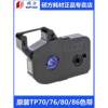 Shuofang line number machine tp70 original ribbon number tube sleeve TP76i coding machine suitable for TP86/TP80 stickers