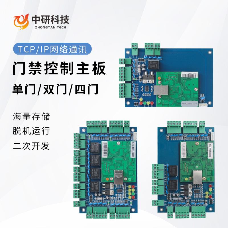 Single-door, double-door, and four-door micro-cultivation access control controller TCPIP motherboard networked attendance access control security protection can be connected
