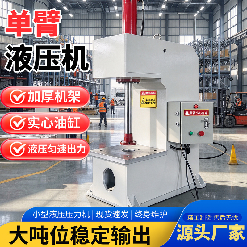 Single-Column Hydraulic Press 5T20T30T40T63T100 Tons Small Pressure Press C-Type Straightening and Forming Single-Arm Hydraulic Press