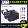 Original Shuofang line marking machine ribbon TP-R1002B black TP70/TP76/TP80/TP86 marking machine ribbon