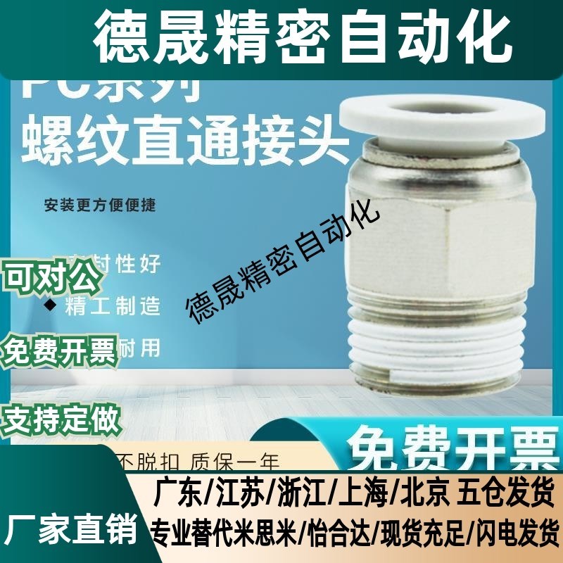 替氣缸PC螺紋直通氣管快插接頭APC4/6/8/10/G12-04/M5/01/02/03/M