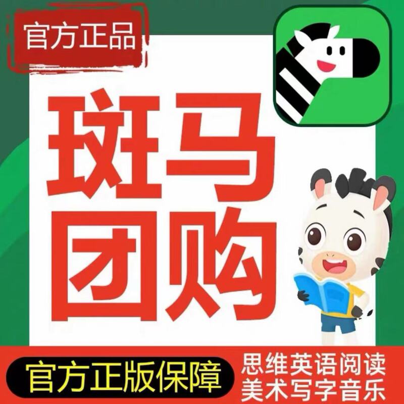 [Official Genuine] Zebra Ai Zebra English Zebra Thinking Zebra Reading System Edition Can Be Invoiced