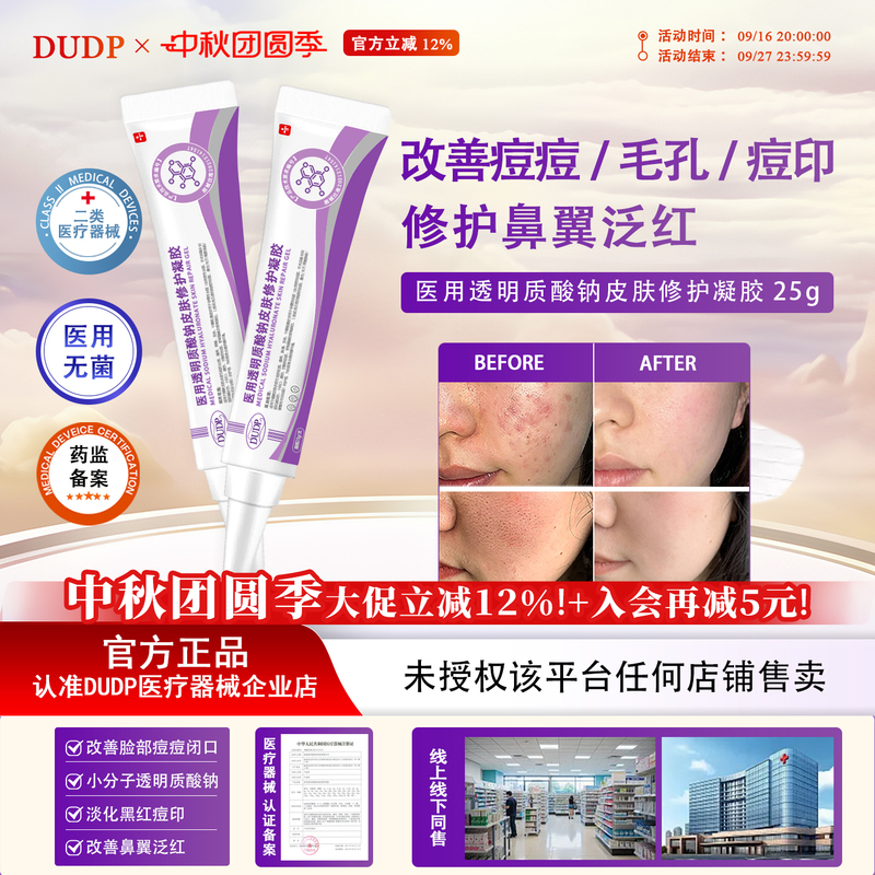 [Recommended for Art Exams] Dudp Gel Dudp Small Purple Tube Medical Sodium Hyaluronate Repair Gel for Acne Marks and Pores