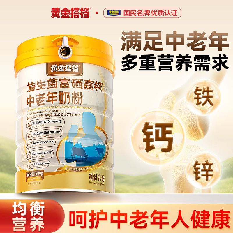 Golden Partner Probiotic Selenium-Rich High-Calcium Milk Powder for Middle-Aged and Elderly People 500g High-Calcium Probiotic Milk Powder for Middle-Aged and Elderly People as a Gift Golden Partner Probiotic Selenium-Rich High-Calcium Milk Powder for Middle-Aged and Elderly People 500g High-Calcium Probiotic Milk Powder for Middle-Aged and Elderly People as a Gift