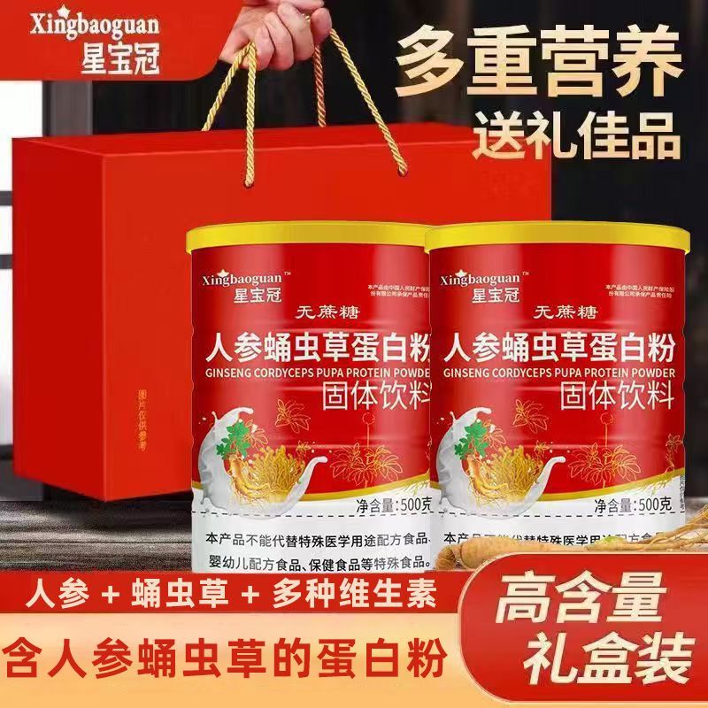 [Authentic Product] Ginseng Cordyceps Protein Powder for Adults, Middle-Aged and Elderly, to Strengthen Physical Strength, Multivitamin Nutritional Supplement