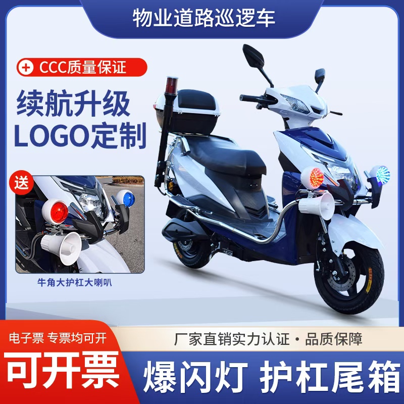 Patrol Electric Vehicles, Patrol Battery Cars, Property Security, Community Security, Campus Security, Two-Wheeled Patrol Electric Motorcycles