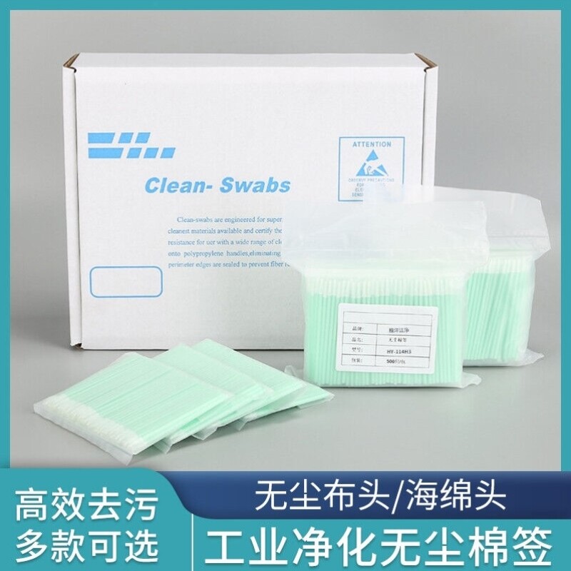 Sponge cotton swabs dust-free