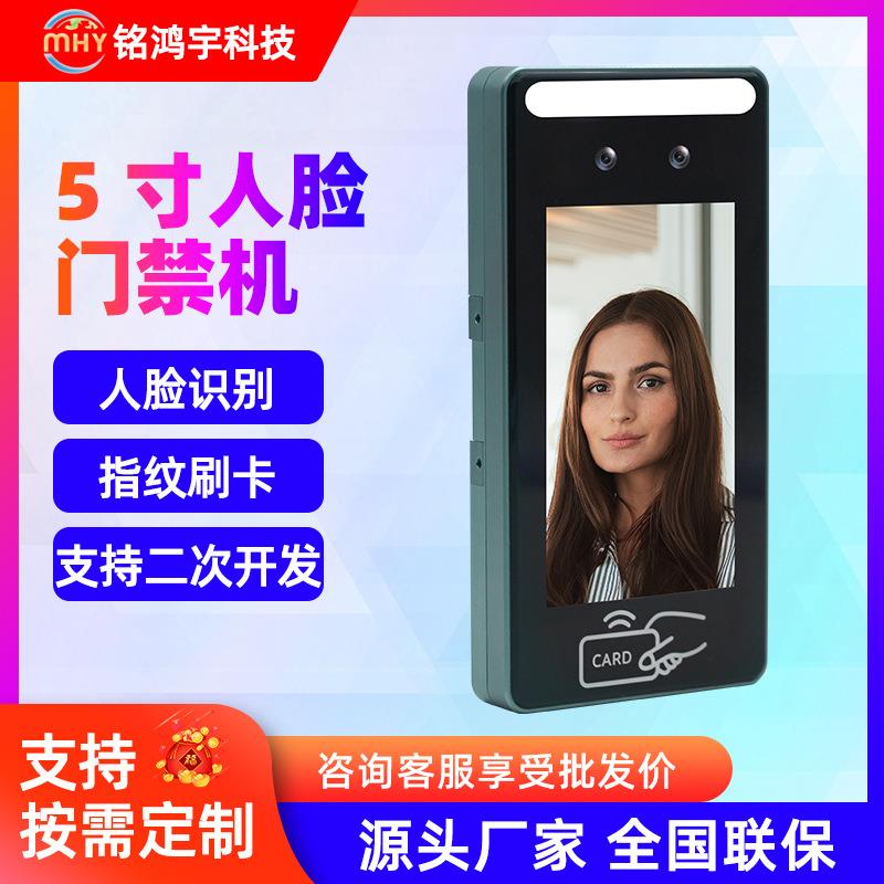 Android smart attendance sign-in, face-swiping sign-in, 5-inch face recognition visual access control machine, clock card machine, access control system