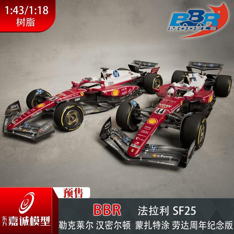 Bbr1:18 Ferrari Sf25 Monza Special Edition Lauda Anniversary Hamilton Leclerc F1 Car Model Bbr1:18 Ferrari Sf25 Monza Special Edition Lauda Anniversary Hamilton Leclerc F1 Car Model