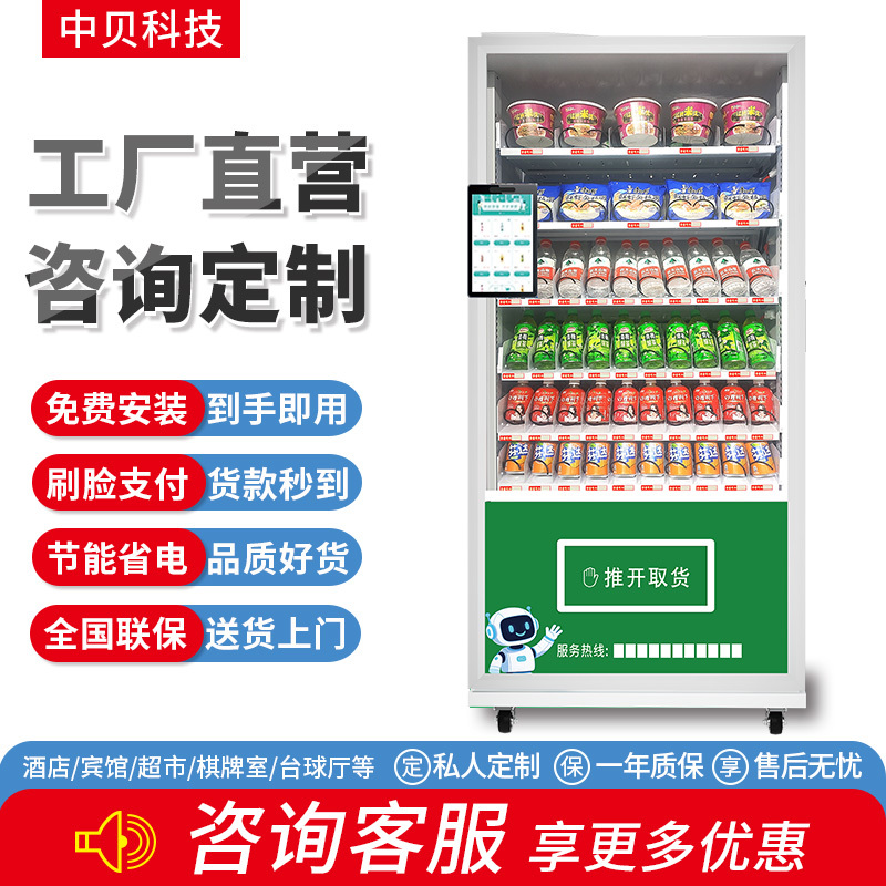 Zhongbei Vending Machine with Qr Code Scanning, 24-Hour Intelligent Unmanned Vending Machine for Self-Service Beverages and Snacks