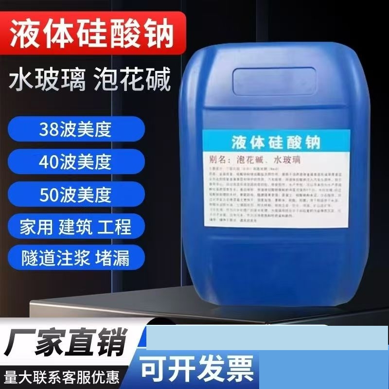 Water Glass, Liquid Sodium Silicate, Bubble Alkali, Concrete Additive, Water Glass for Subway Tunnel Casting