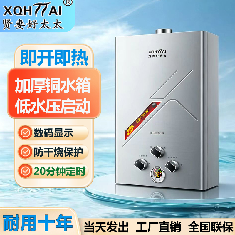 Good Wife Gas Water Heater Instant Heating Digital Display Liquefied Gas Natural Gas Plug-In Forced Exhaust Balanced Heating