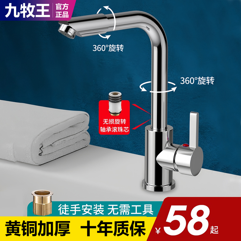 Jiumuwang All-Copper Thickened Bathroom Faucet, Hot and Cold Water Swivel Head Basin Faucet