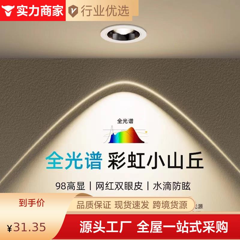 Rainbow hill spotlight embedded led downlight ultra-thin living room household ceiling light anti-glare lamp