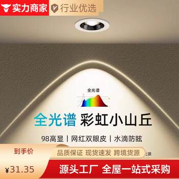 Rainbow hill spotlight embedded led downlight ultra-thin living room household ceiling light anti-glare lamp
