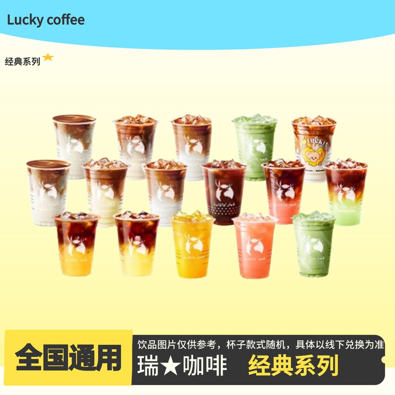 Rui Coffee Coconut Latte, Butter Grape Ice Extract, American Jasmine Apple C, Avocado Yogurt Smoothie, Lucky Coffee
