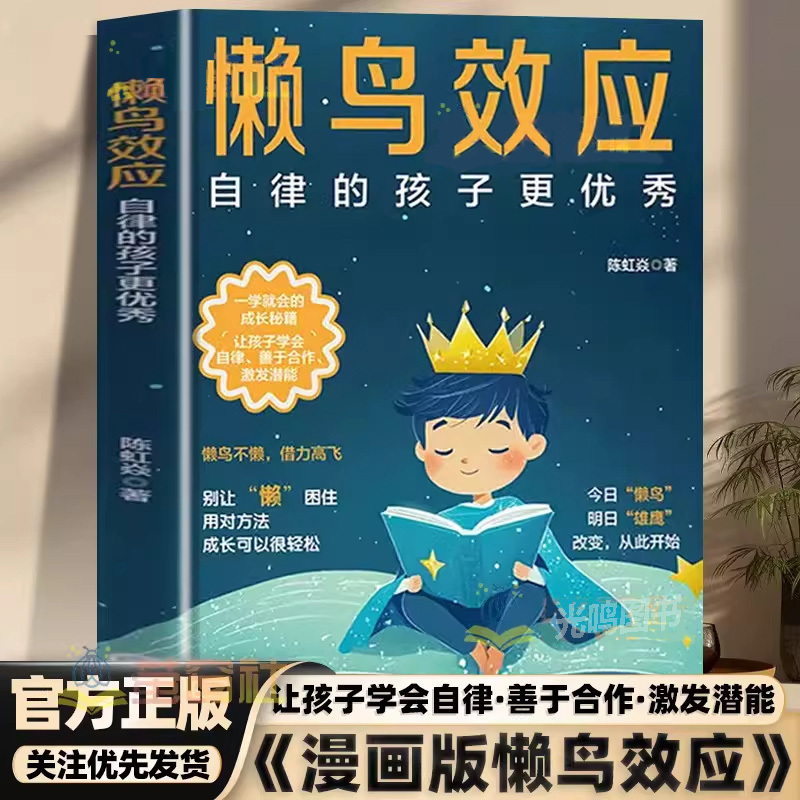 [Official Authentic] the Lazy Bird Effect: Children with Self-Discipline Are More Outstanding - Books on Children's Resilience and Family Education Psychology, Goal-Setting, Lifelong Education Psychology Books, Children's Literature, Growth Secrets, In-Stock for Quick Delivery