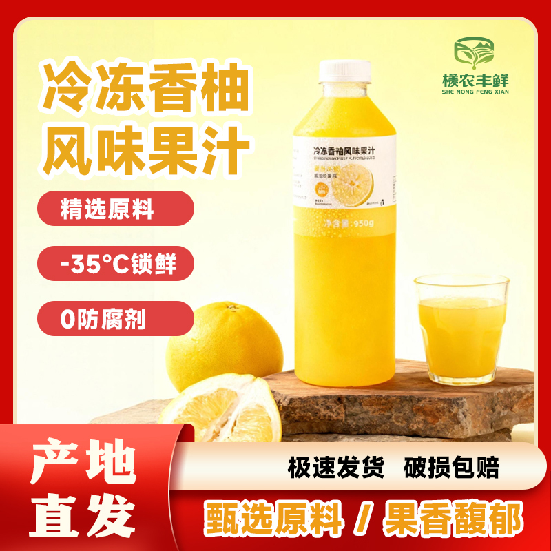 Frozen Pomelo Juice, Commercial Pomelo Juice, Pomelo C, Special for American Coffee and Milk Tea Shops, Non-Concentrated Beverage Mix, 950ml Frozen Pomelo Juice, Commercial Pomelo Juice, Pomelo C, Special for American Coffee and Milk Tea Shops, Non-Concentrated Beverage Mix, 950ml