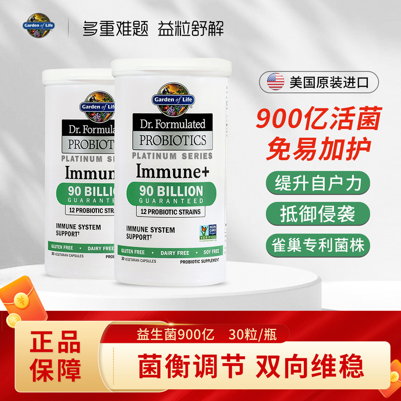 Garden of Life Nestlé Garden of Life 90 Billion Probiotic Capsules Regulate Intestinal Immunity for the Fourth Meal