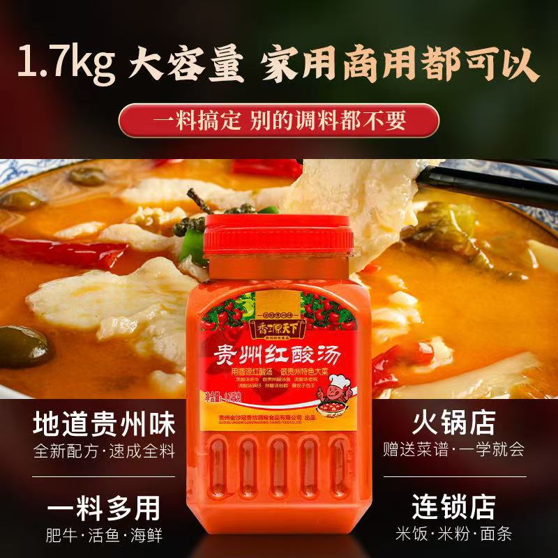 Authentic Guizhou Kaili Red Sour Soup Base, Homemade by the Miao People, Sour Soup Fish, Sour Soup Beef, Home and Commercial Use Hot Pot Base Authentic Guizhou Kaili Red Sour Soup Base, Homemade by the Miao People, Sour Soup Fish, Sour Soup Beef, Home and Commercial Use Hot Pot Base
