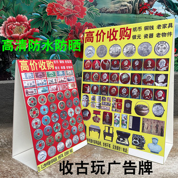 Advertising boards for collecting antique coins and setting up stalls in the countryside, collecting old wine and objects, antiques and miscellaneous folding advertising boards