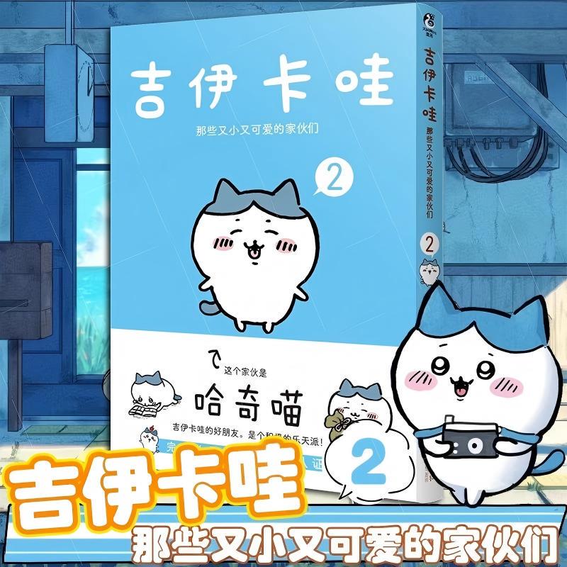 Authentic Chiikawa Manga Book Set of 2 Volumes, Choose Any 1+2. the Small and Cute Creatures Manga (Japanese) by Nagano, Featuring Chiikawa and a Group of Small Creatures, Daily Storybook Physical Manga Book Authentic Chiikawa Manga Book Set of 2 Volumes, Choose Any 1+2. the Small and Cute Creatures Manga (Japanese) by Nagano, Featuring Chiikawa and a Group of Small Creatures, Daily Storybook Physical Manga Book