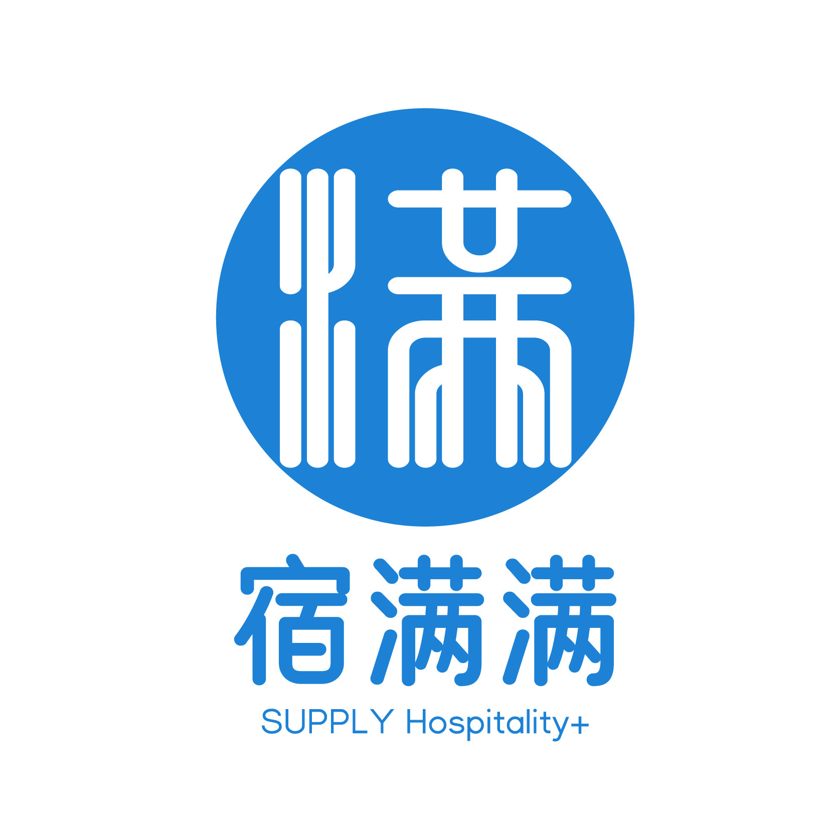 宿满满酒店用品