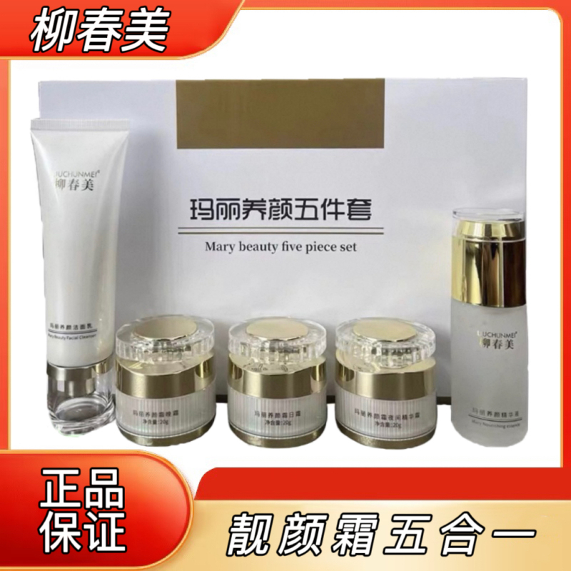 Liuchunmei Mary's Five-Piece Beauty Care Set Contains Essence That Nourishes, Smoothes, and Moisturizes the Skin Liuchunmei Mary's Five-Piece Beauty Care Set Contains Essence That Nourishes, Smoothes, and Moisturizes the Skin