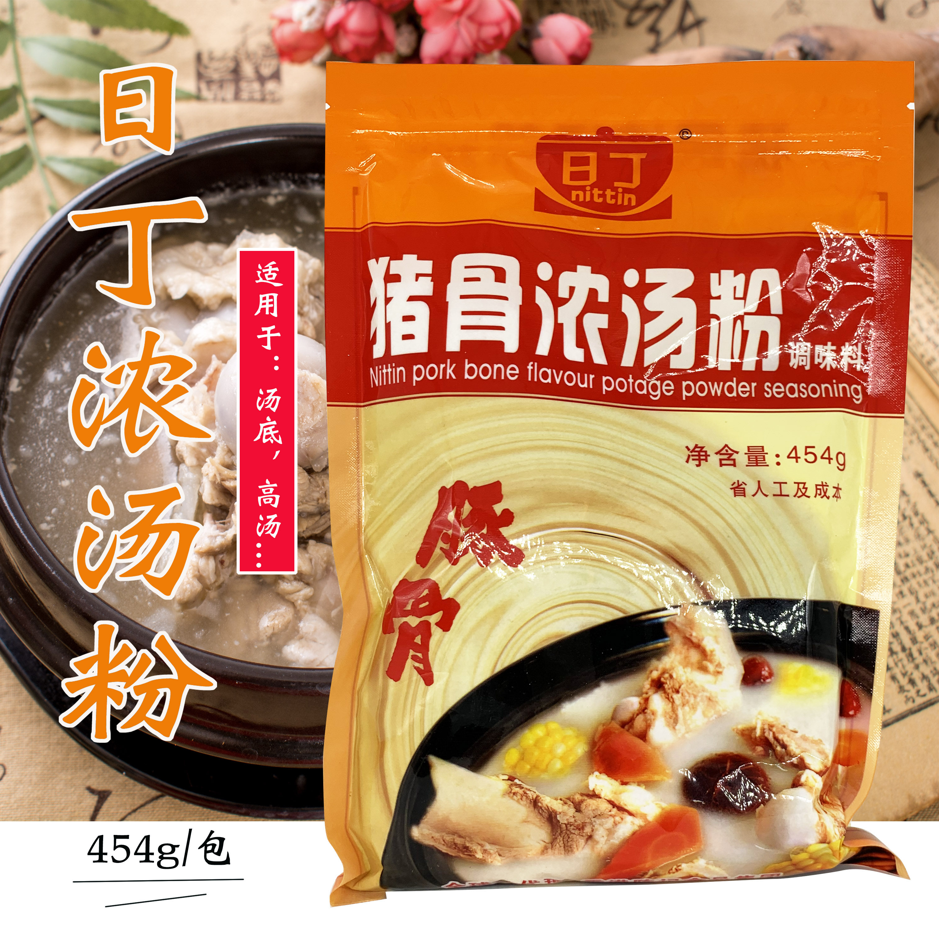 Zhdin Pig Bone Thick Soup Powder Zhine Pig Bone Powder 454g Pack Hot Pot Bull Grocery Bottom Material Chen Kee Foods 
