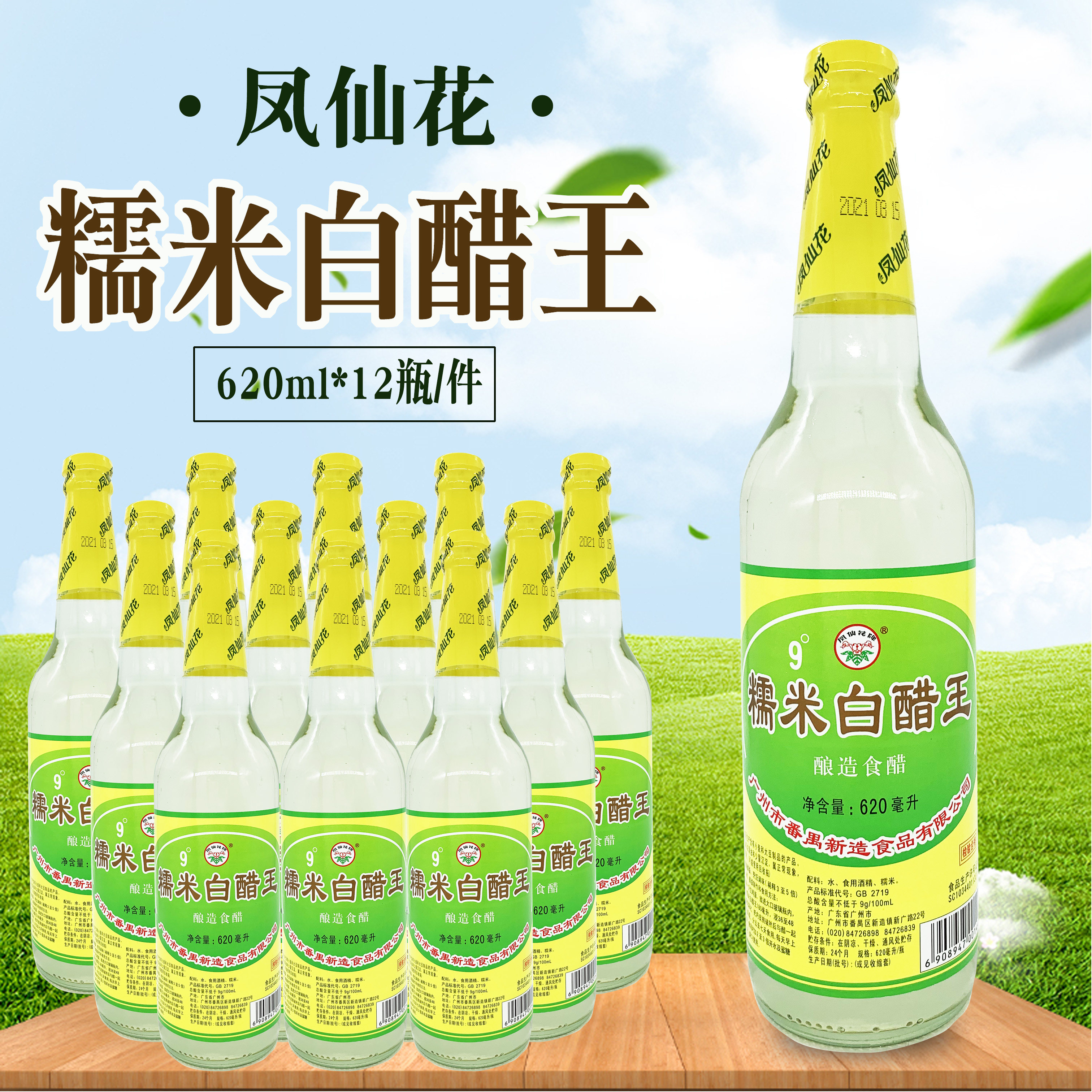 Crested sticky rice white vinegar king 620ml * 12 bottles 9-degree vinegar New-made acetate spicy powder soaked with vinegar egg Guangdong