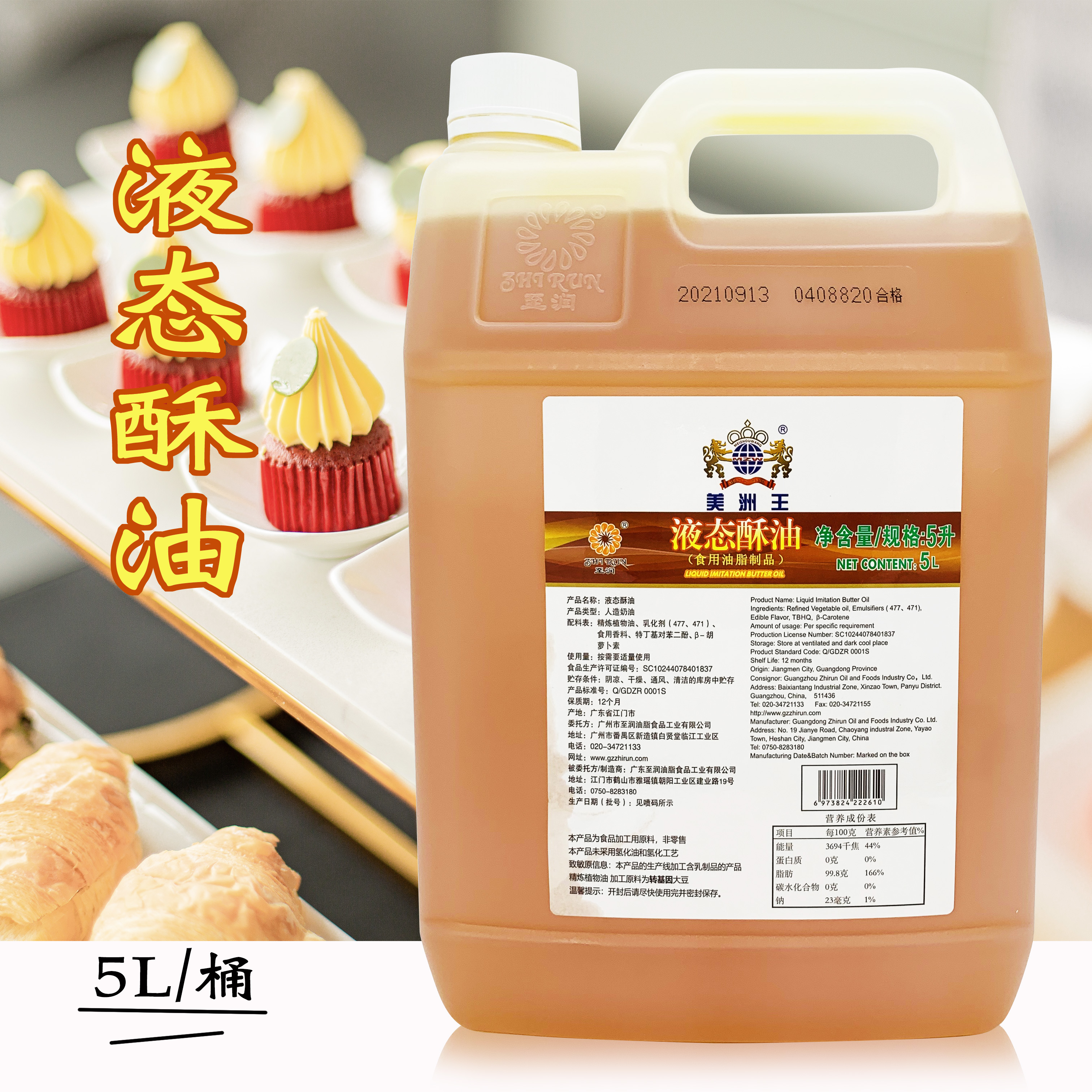 King of the Americas Edible Liquid Ghetto Qianfeng Cake Wide-Style Moon Cake Liquid Baking Raw Material Without Water And Butter