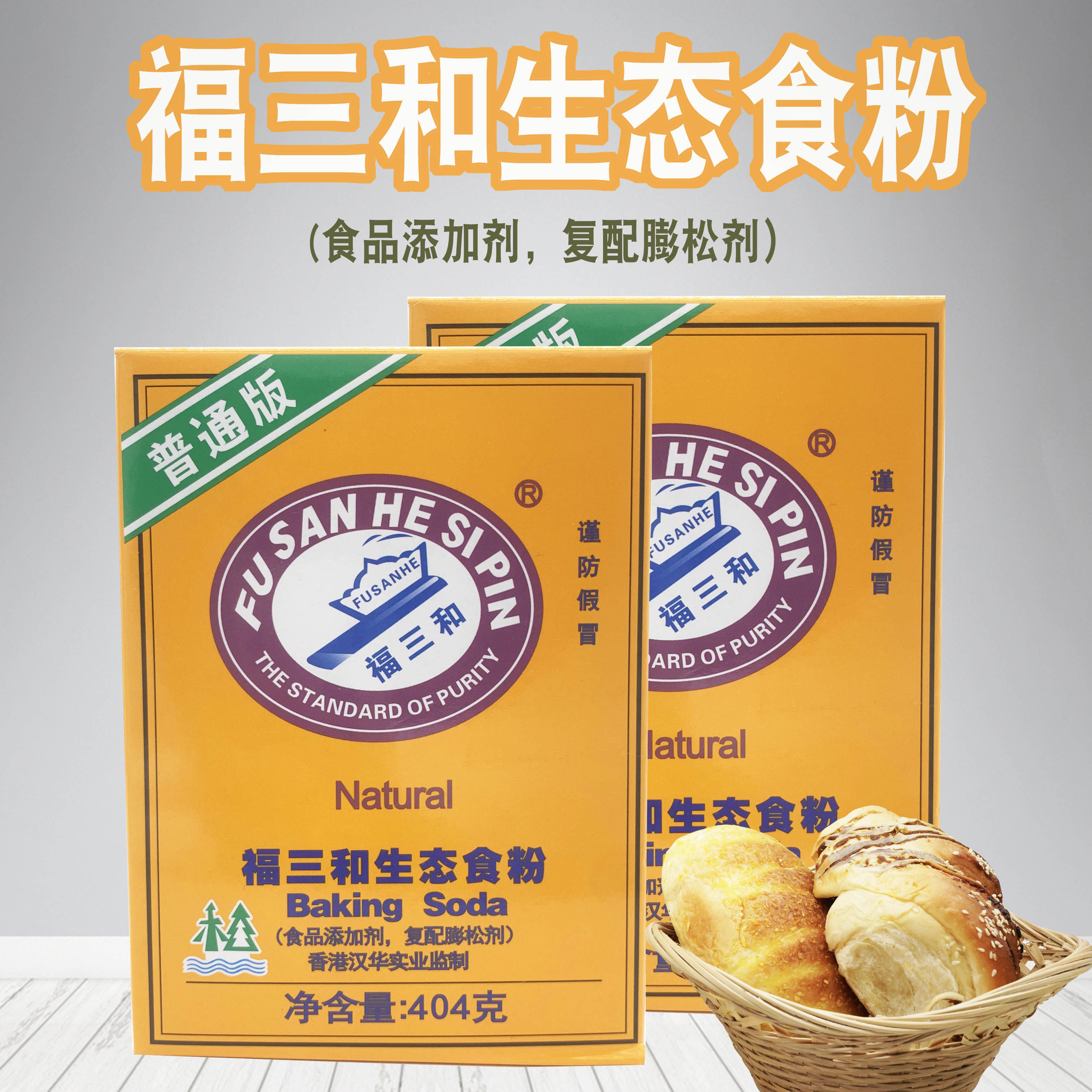 Forthree and ecological food powder 404g * 2 boxes edible small soda food grade marinated meat powder puffed with swelling agent baking