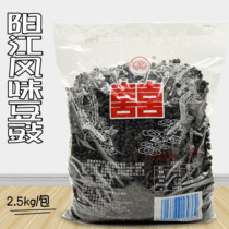 Yangjiang Douchi Flavor 5 Jin Guangdong specialties Hometown Original Black Douchi Farmhouse Flavors Dry Bean Drum