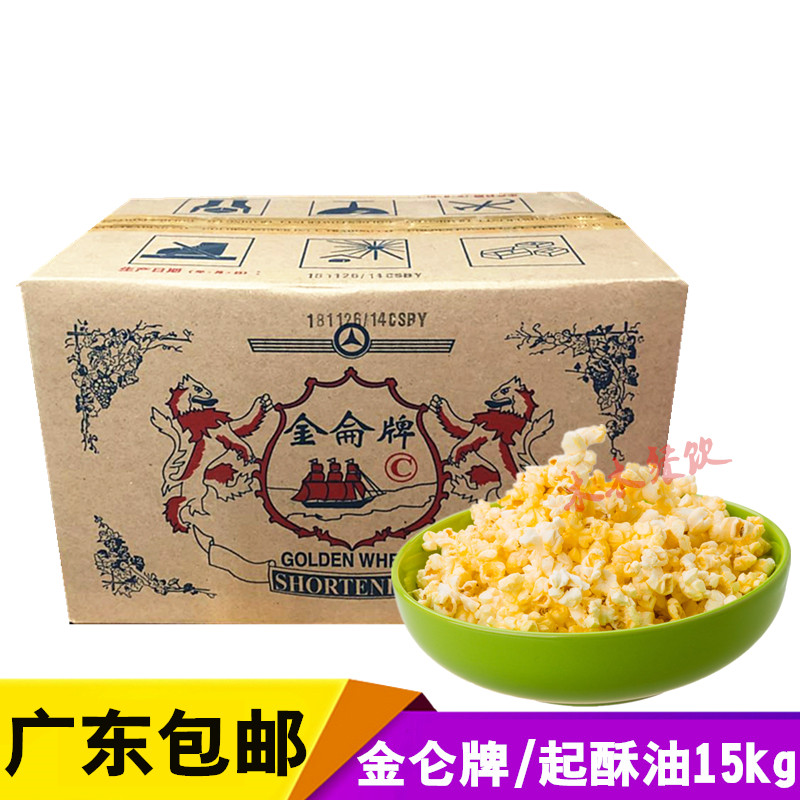 Golden Lun Ghee Oil 15kg Fried Chicken Onion Catch Pie Popcorn Rice Flowers With Ghee Butter Gold Wheel Plate White Cream 