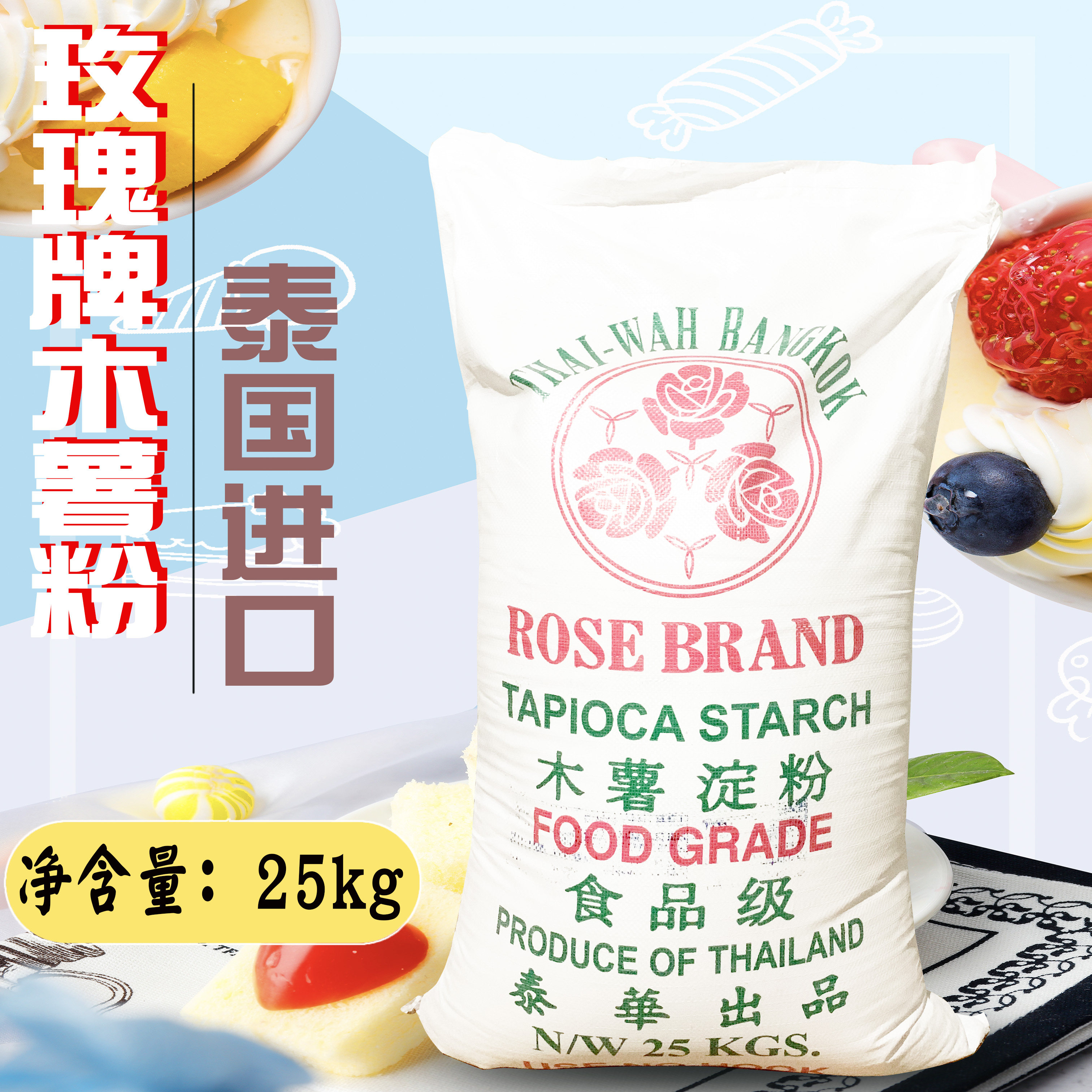 Cantonese rose cassava starch 25kg 50 catty Thai warrose tablets Potato Flour Raw Powder powder Powdered Intestine Powder