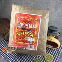 Kingqi Pastel Powder 2KG Bag Guangzhou Panyu Rice Powder Pure Rice Made Soft and Smooth