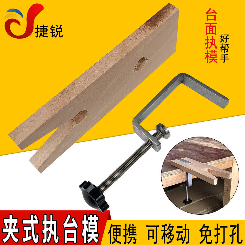 金工桌首饰工作台木m固定夹免打孔台面夹持铁夹打金执模木台塞工