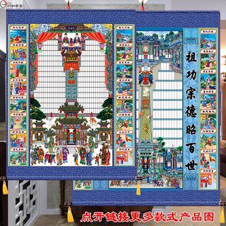 新品促销丝绢布家堂挂画24孝联家谱轴子中号家谱画家堂族谱世袭图