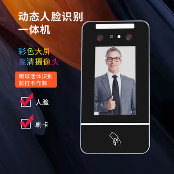 Dynamic face recognition access control all-in-one access control set facial recognition password access control attendance machine face recognition machine
