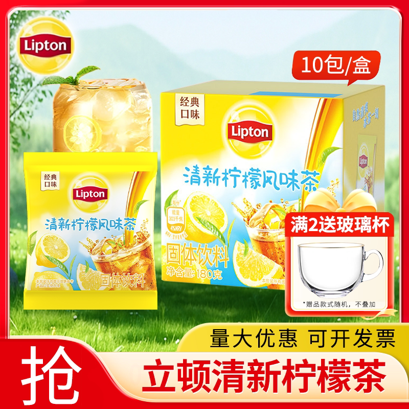 Lipton Fresh Icy Lemon Tea Boxed Individual Sachets Instant Fruit Tea for Students, Hotels, Offices, Commercial Use Flagship Lipton Fresh Icy Lemon Tea Boxed Individual Sachets Instant Fruit Tea for Students, Hotels, Offices, Commercial Use Flagship