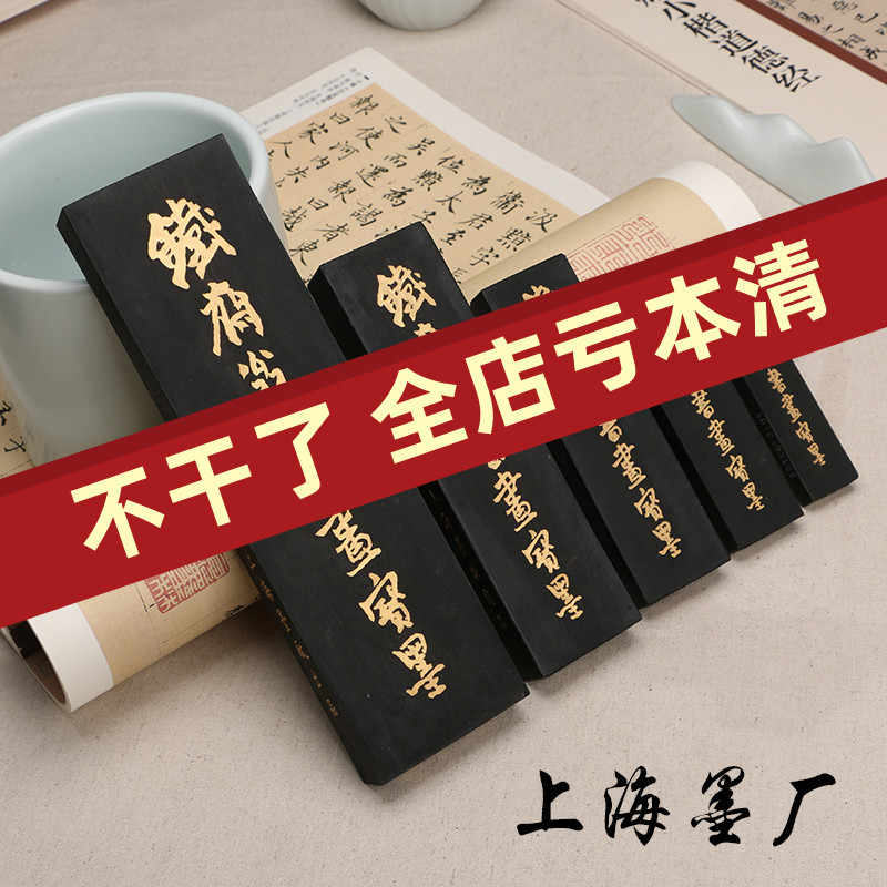 書道具　古墨　上海墨廠　油煙101 魯迅詩　　132g 書道具中国古墨魯迅詩油煙101 上海墨廠64g