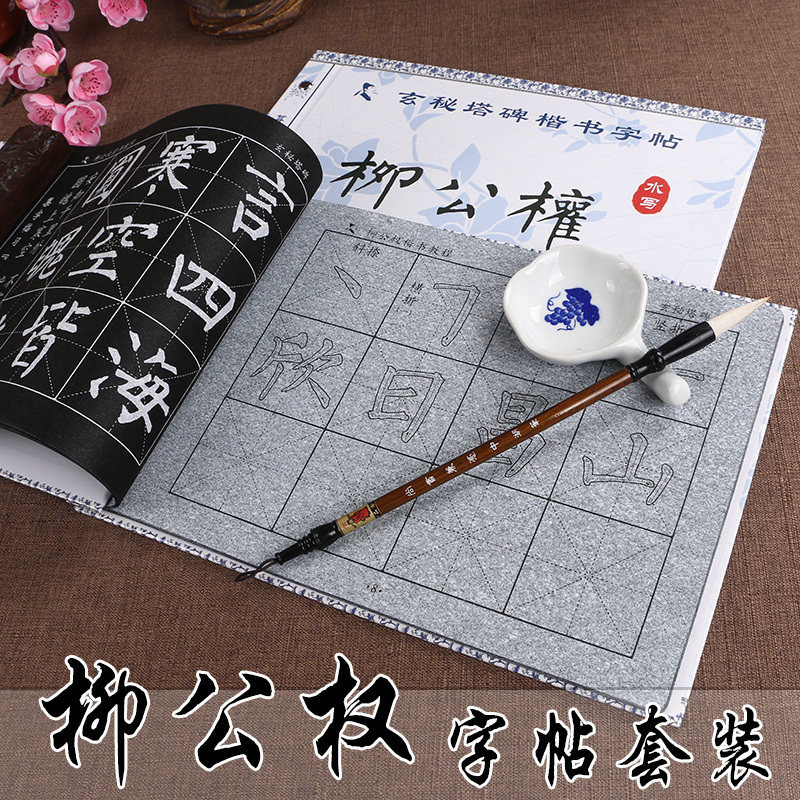 Liu Gong Kwon Secrets Towers in italicized Red Water Write for children Students Adult writing brush Calligraphy Water Write Cloth Suit