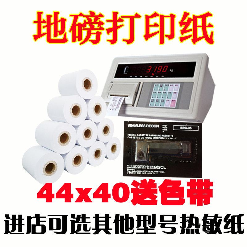 Floor scale paper 44 40 floor scale printing paper 44x40 external printer thermal paper 57x40 57x50 cashier paper