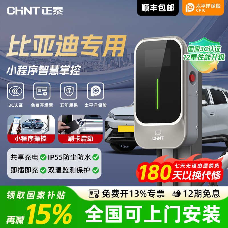 Chint Xingchi charging pile new product launch limited time offer