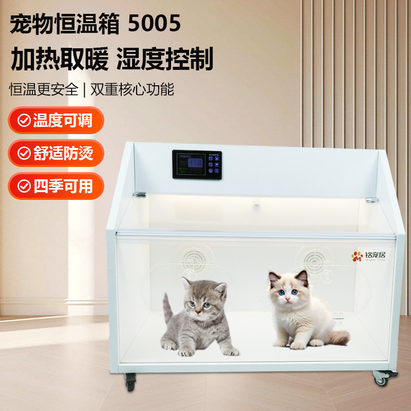 ❀猫箱❀ 🐾 宠物温暖好帮手：智能恒温箱保育猫咪狗狗小宝宝👶-宠物智能窝-淘宝